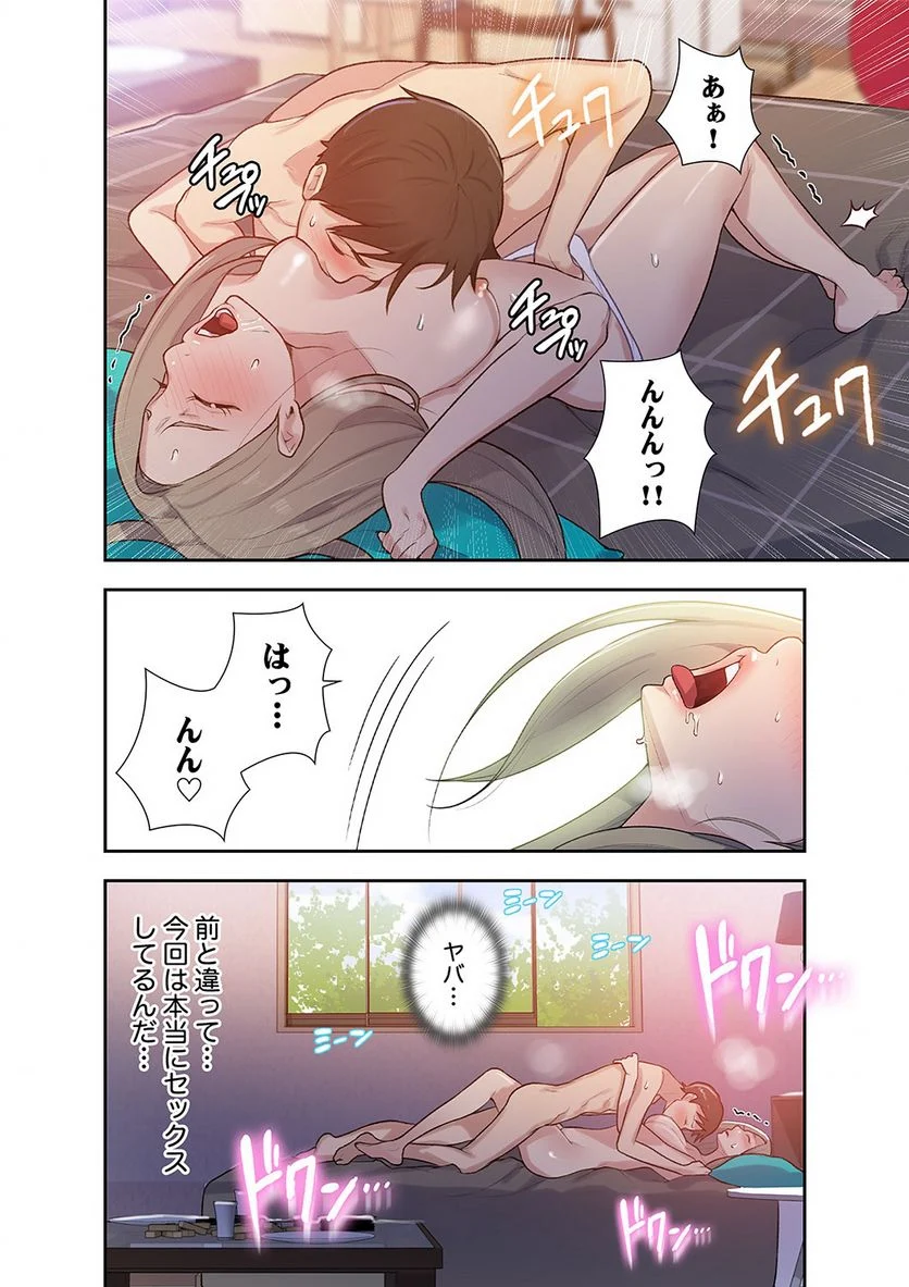 秘密の授業 - Page 36